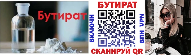 БУТИРАТ бутандиол  Сыктывкар 