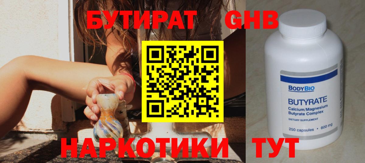 БУТИРАТ жидкий экстази Сыктывкар