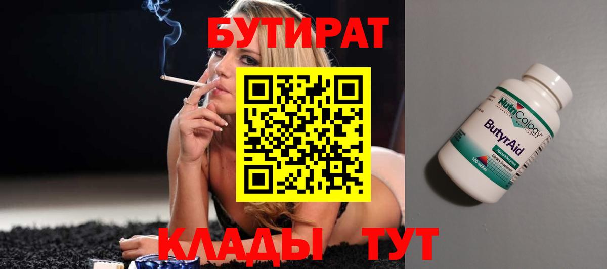 Бутират 99%  БУТИРАТ  Сыктывкар  Вход с VPN 