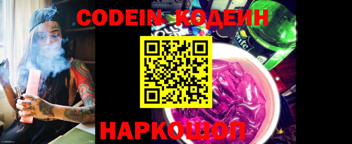 Кодеин Purple Drank  Вход с VPN  Сыктывкар  Кодеиновый сироп Lean Purple Drank 
