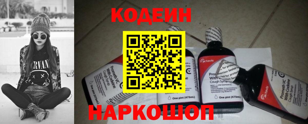 Codein напиток Lean (лин) Сыктывкар